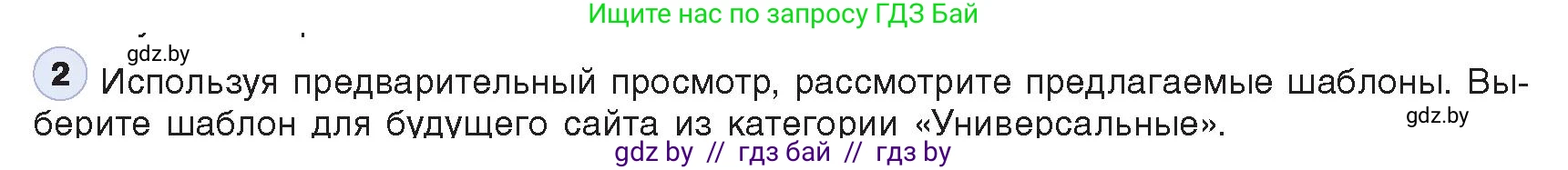 Информатика, 11 класс Учебник, авторы: Котов Владимир Михайлович, Лапо Анжелика Ивановна, Быкадоров Юрий Александрович, Войтехович Елена Николаевна, издательство Народная асвета, Минск, 2021, бирюзового цвета, страница 73, номер 2, Условие