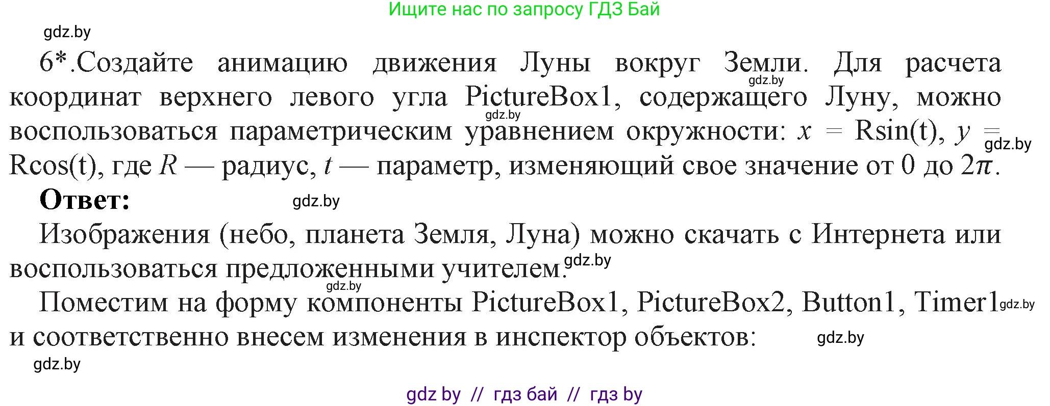 Информатика, 11 класс Учебник, авторы: Котов Владимир Михайлович, Лапо Анжелика Ивановна, Быкадоров Юрий Александрович, Войтехович Елена Николаевна, издательство Народная асвета, Минск, 2021, бирюзового цвета, страница 35, номер 6, Решение
