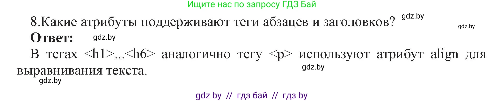 Информатика, 11 класс Учебник, авторы: Котов Владимир Михайлович, Лапо Анжелика Ивановна, Быкадоров Юрий Александрович, Войтехович Елена Николаевна, издательство Народная асвета, Минск, 2021, бирюзового цвета, страница 56, номер 8, Решение