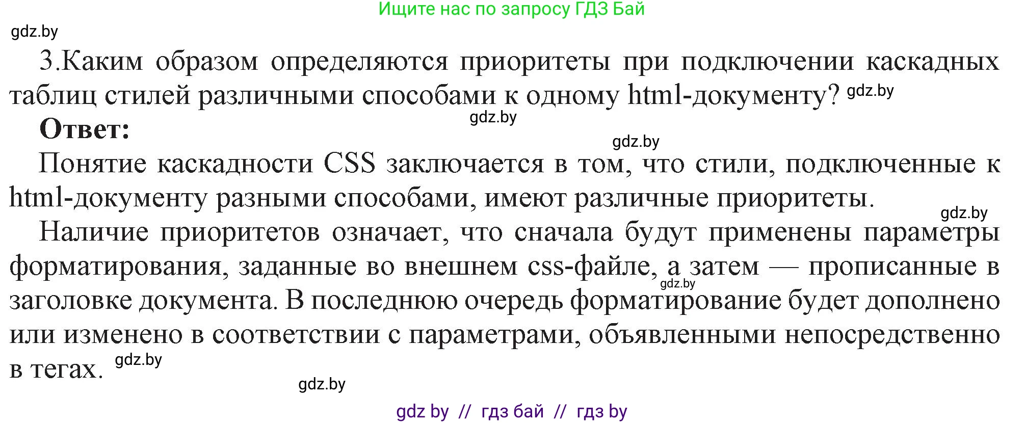 Информатика, 11 класс Учебник, авторы: Котов Владимир Михайлович, Лапо Анжелика Ивановна, Быкадоров Юрий Александрович, Войтехович Елена Николаевна, издательство Народная асвета, Минск, 2021, бирюзового цвета, страница 62, номер 3, Решение