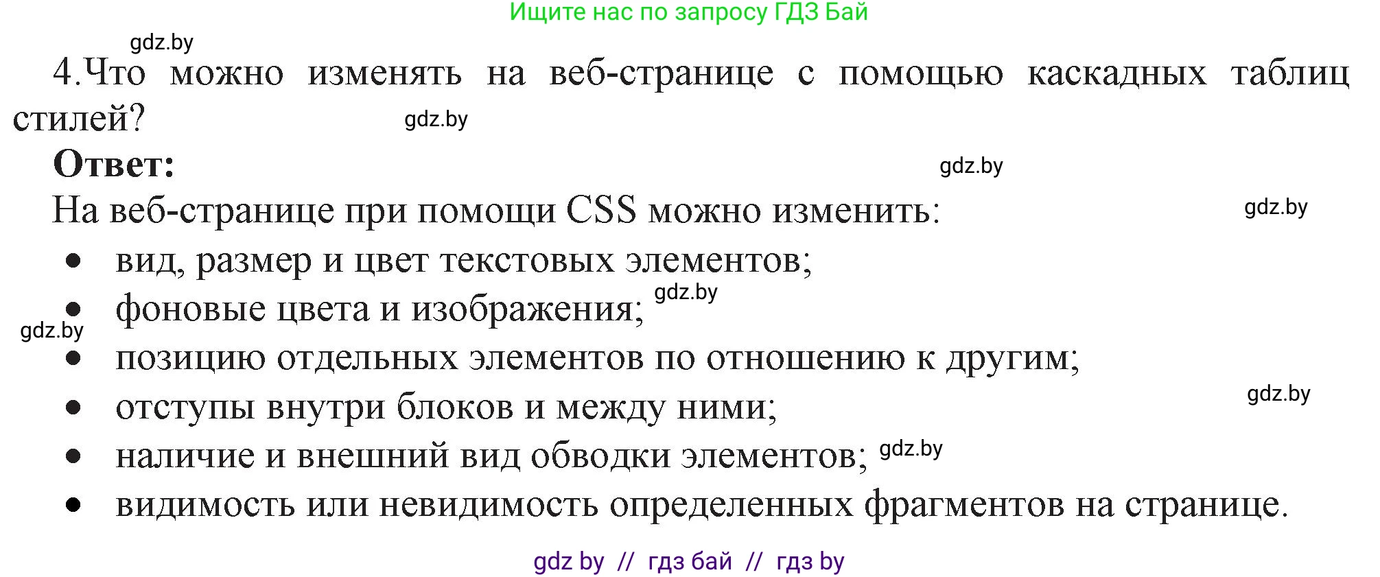 Информатика, 11 класс Учебник, авторы: Котов Владимир Михайлович, Лапо Анжелика Ивановна, Быкадоров Юрий Александрович, Войтехович Елена Николаевна, издательство Народная асвета, Минск, 2021, бирюзового цвета, страница 62, номер 4, Решение