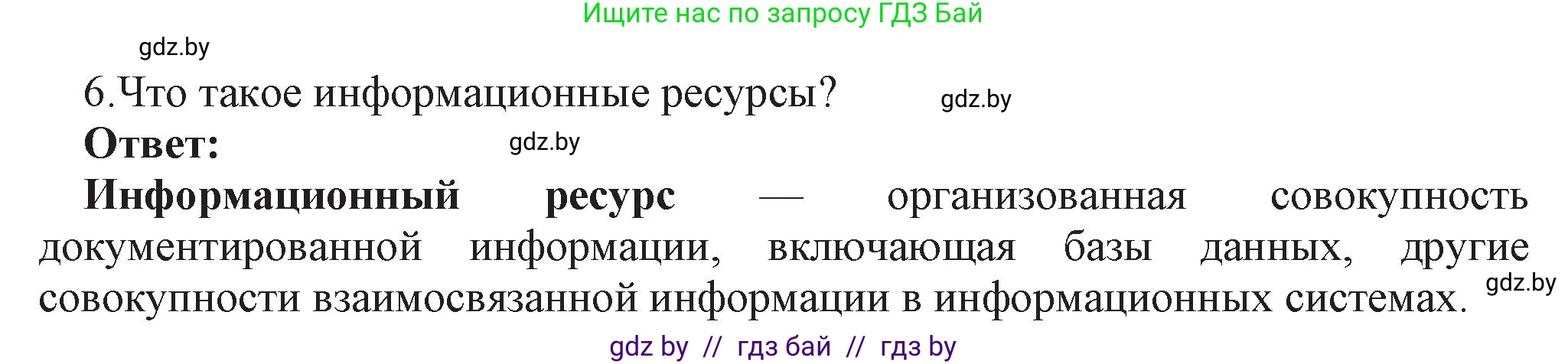 Информатика, 11 класс Учебник, авторы: Котов Владимир Михайлович, Лапо Анжелика Ивановна, Быкадоров Юрий Александрович, Войтехович Елена Николаевна, издательство Народная асвета, Минск, 2021, бирюзового цвета, страница 88, номер 6, Решение