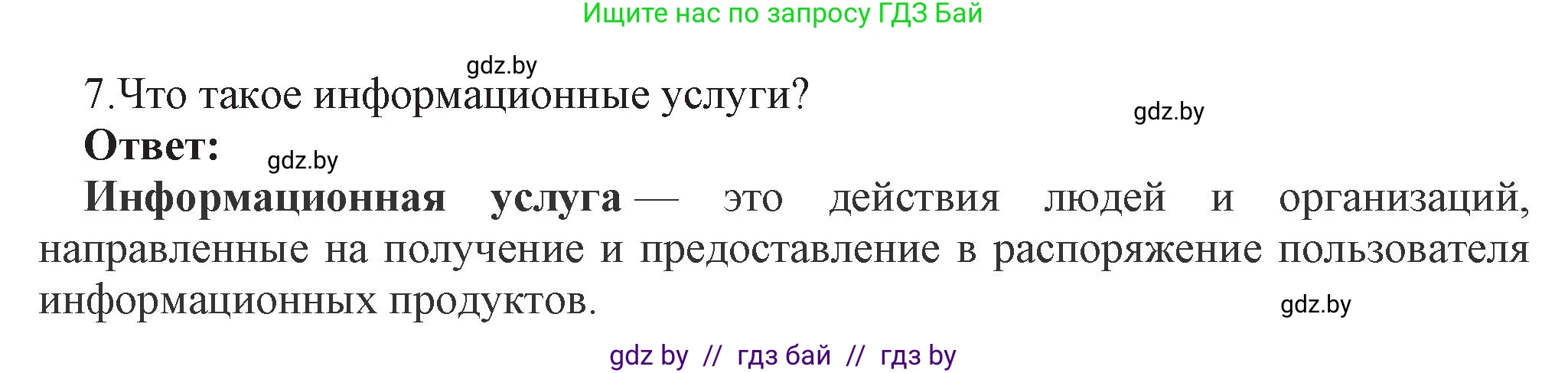 Информатика, 11 класс Учебник, авторы: Котов Владимир Михайлович, Лапо Анжелика Ивановна, Быкадоров Юрий Александрович, Войтехович Елена Николаевна, издательство Народная асвета, Минск, 2021, бирюзового цвета, страница 88, номер 7, Решение