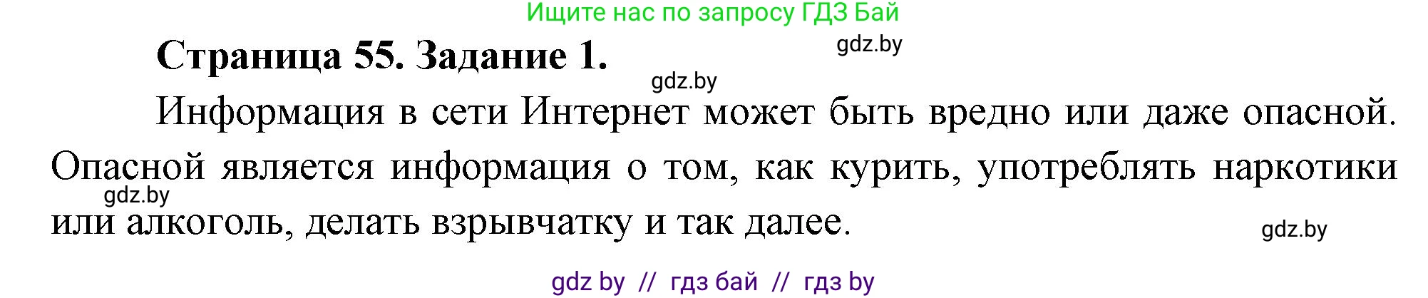 Обж, 5 класс рабочая тетрадь, авторы: Гамолко Сергей Николаевич, Занимон Александр Яковлевич, Мишкевич Михаил Константинович, Сушко Анатолий Анатольевич, издательство Аверсэв, Минск, 2018, зелёного цвета, страница 55, номер 1, Решение